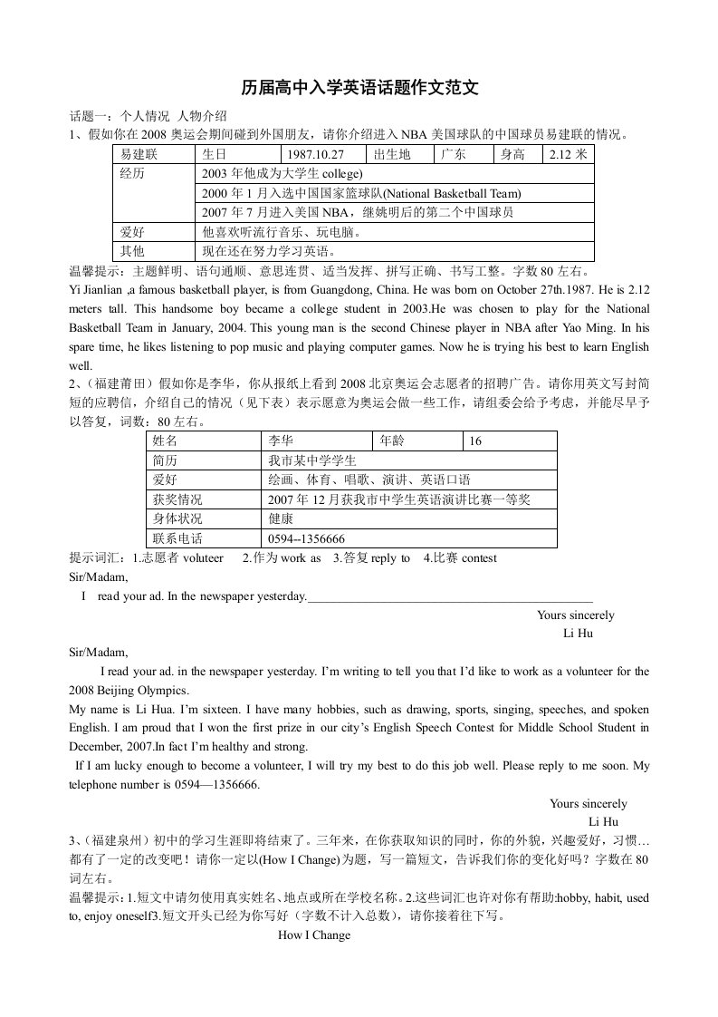 历届高中入学英语话题作文范文