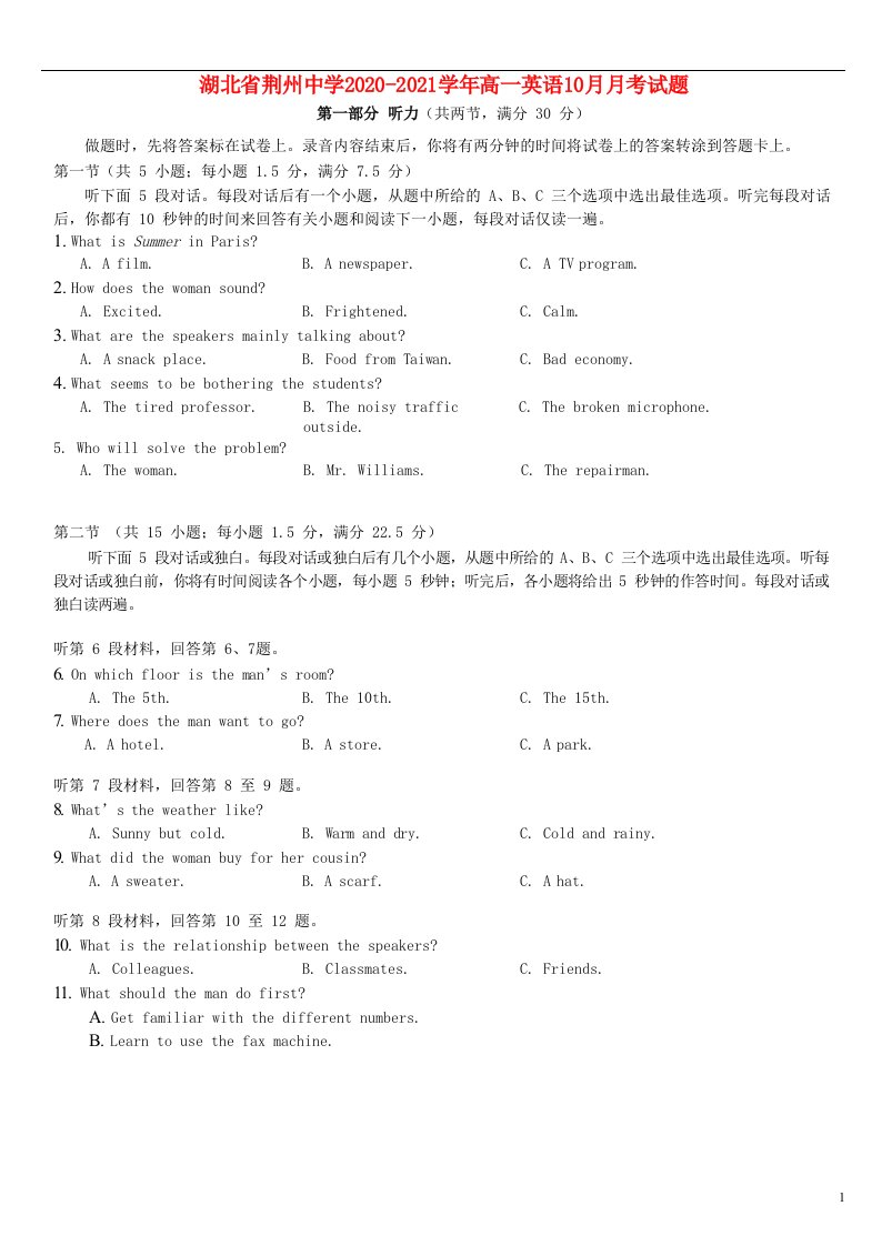 湖北剩州中学2020_2021学年高一英语10月月考试题