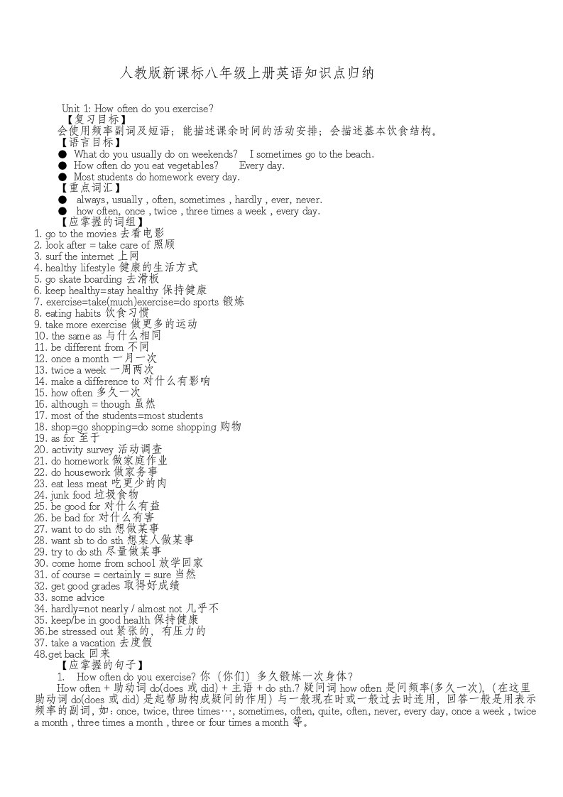 人教版新课标八年级上册英语知识点归纳