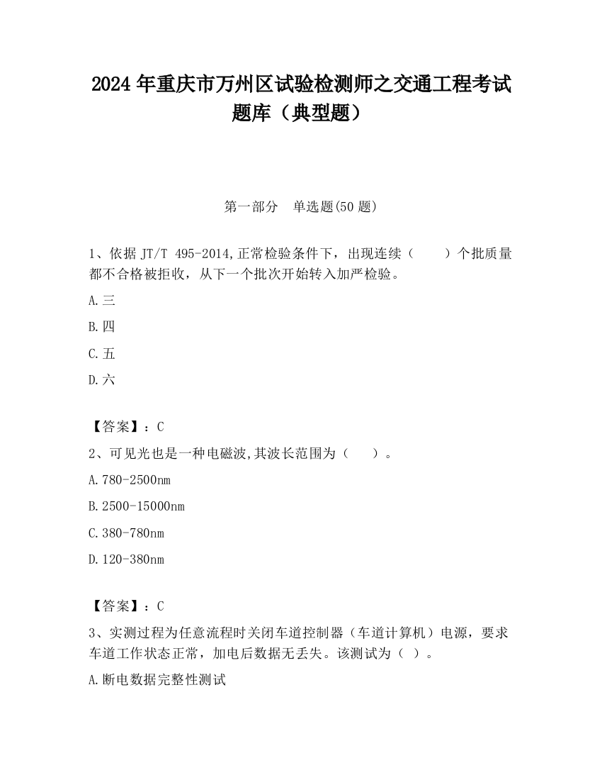 2024年重庆市万州区试验检测师之交通工程考试题库（典型题）