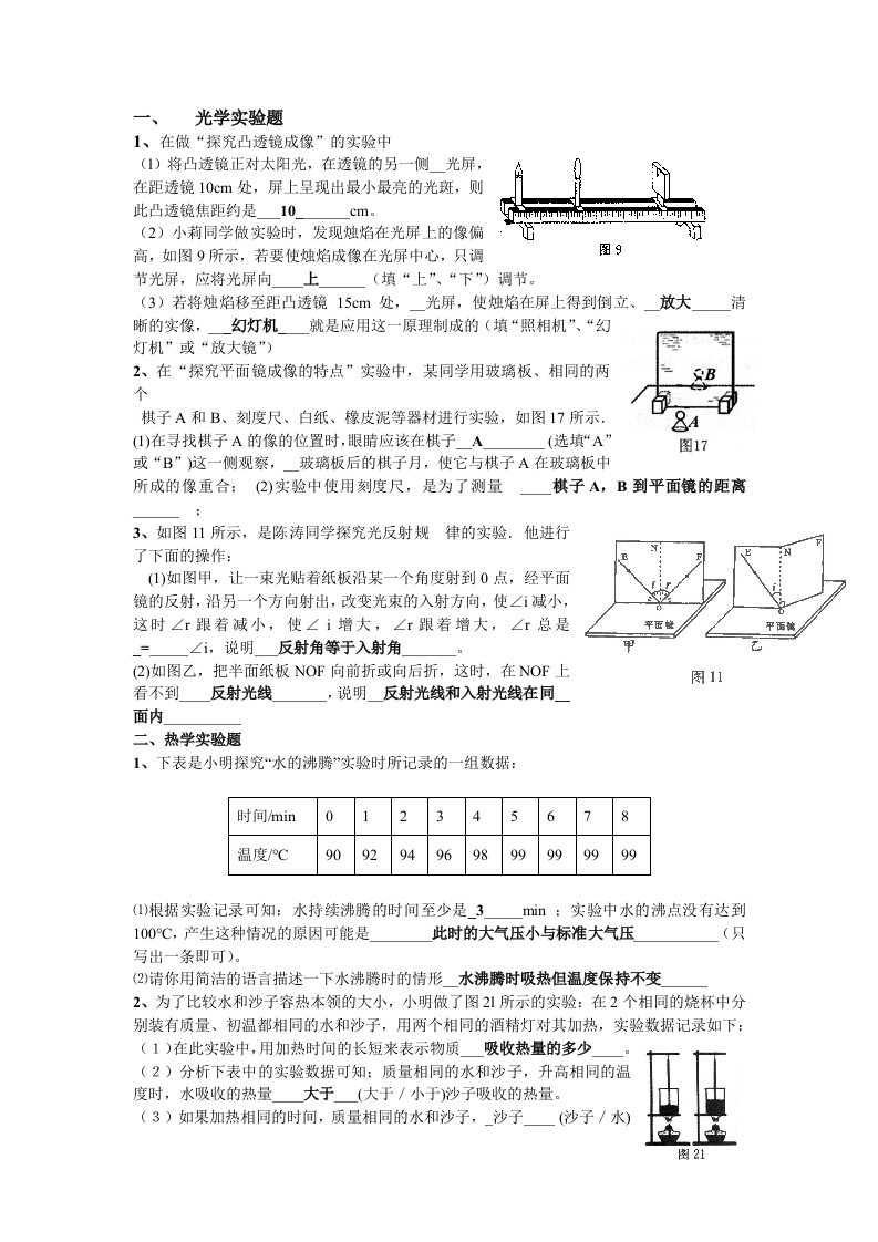 初中物理实验题专练及答案