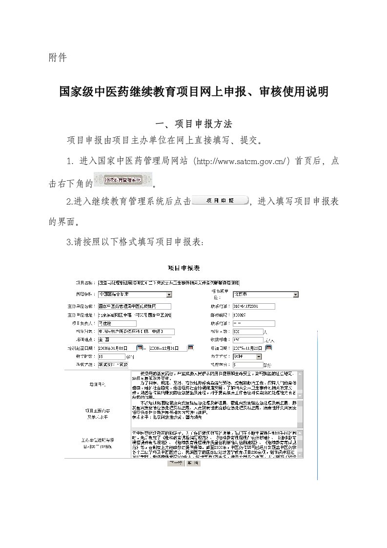 国家中医药局继续教育管理系统指导使用说明