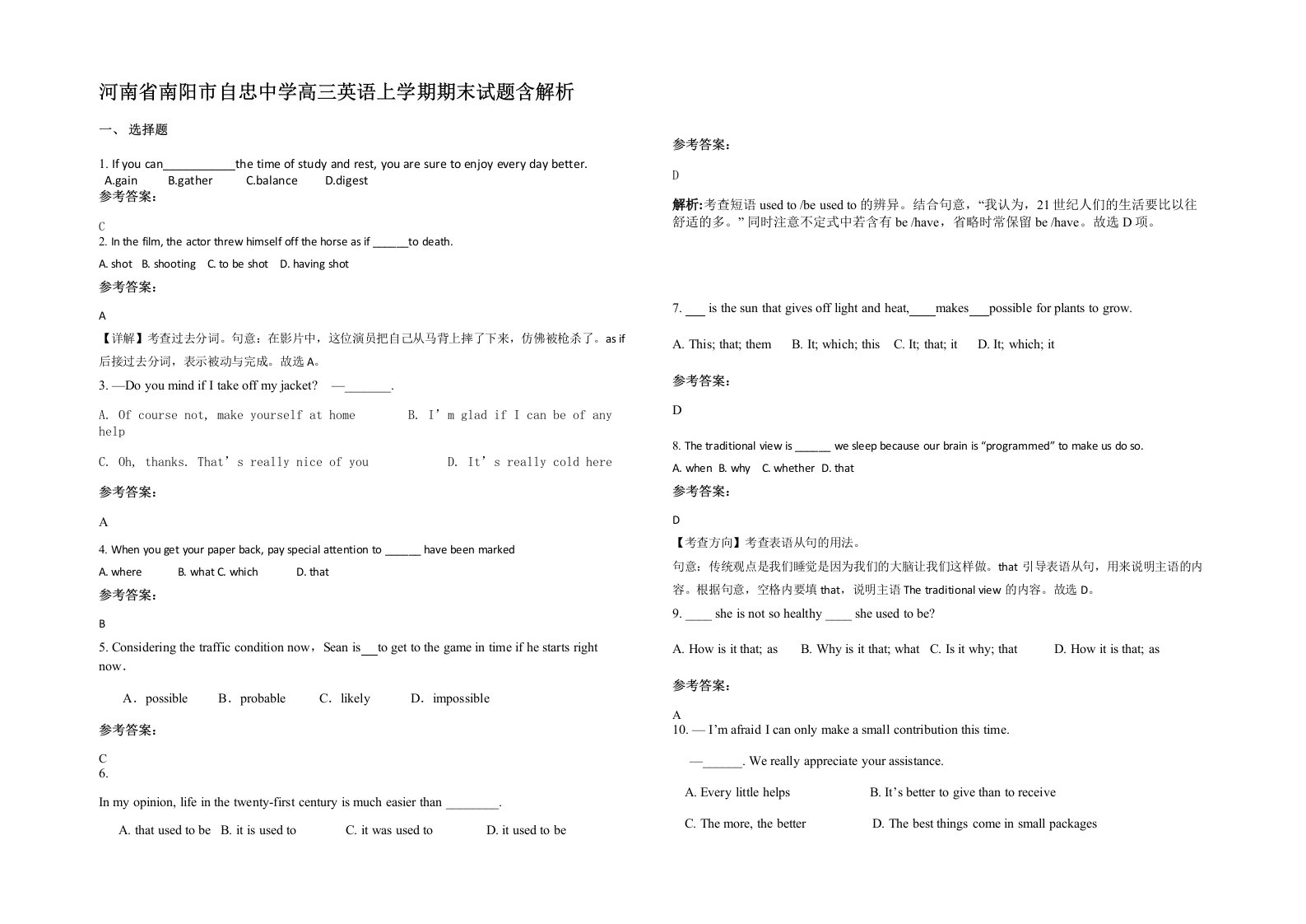 河南省南阳市自忠中学高三英语上学期期末试题含解析