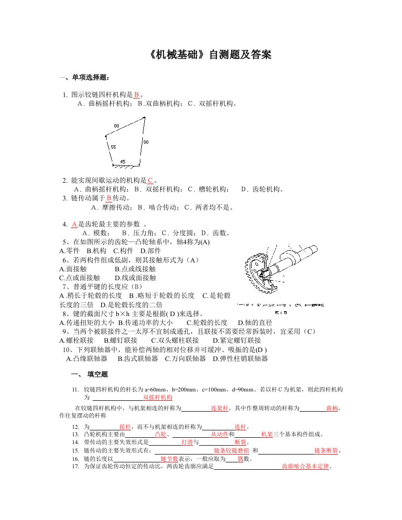 机械基础试题及答案