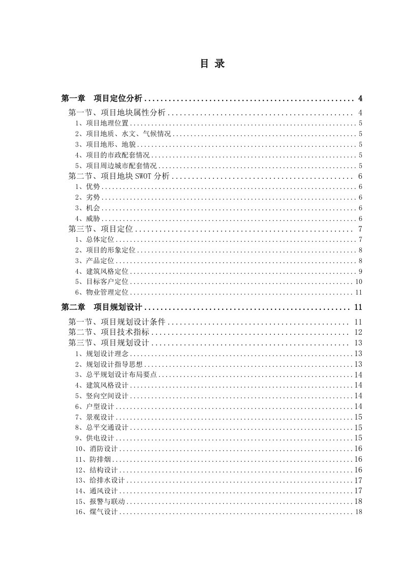 策划方案-商业综合体策划全案