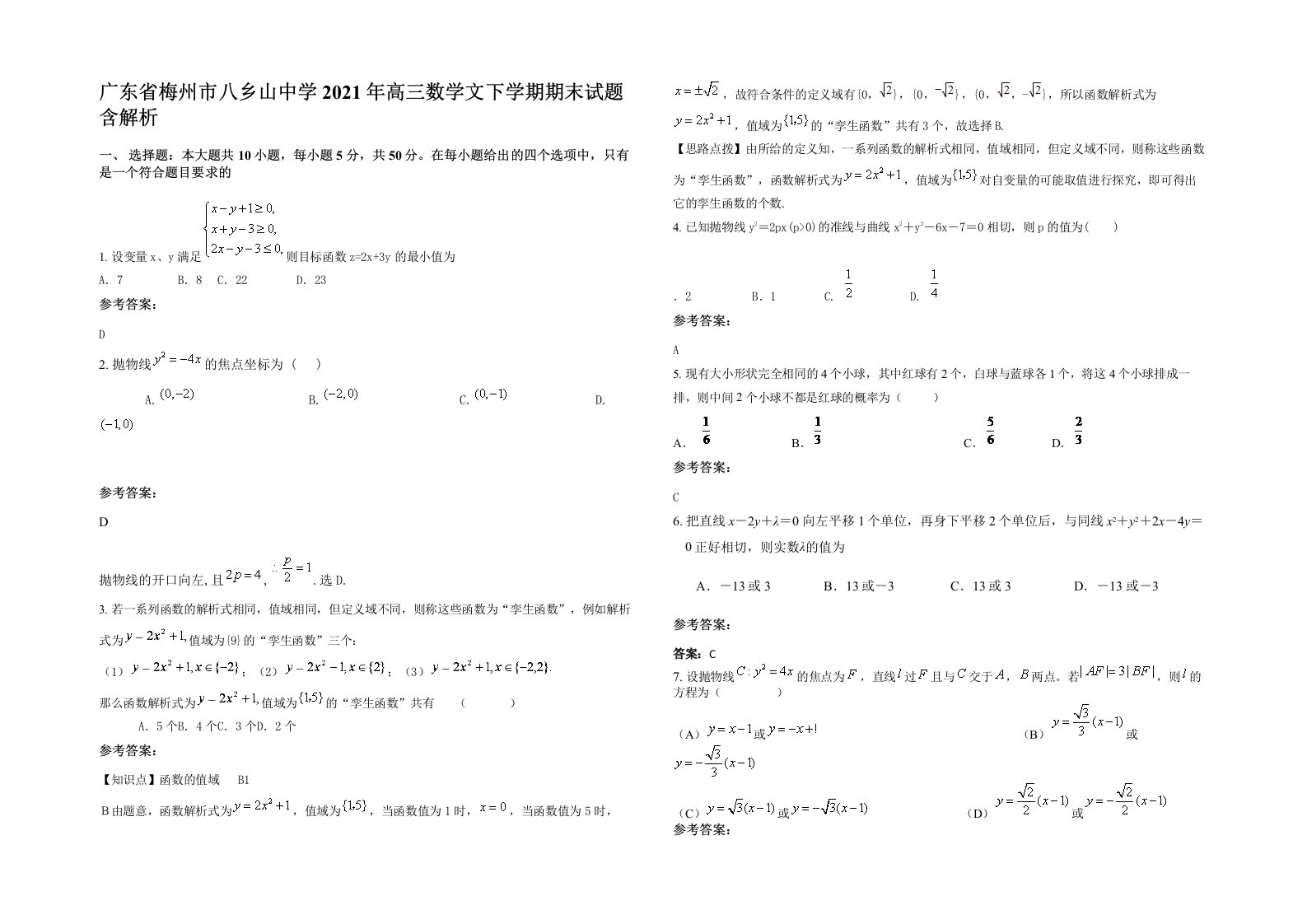 广东省梅州市八乡山中学2021年高三数学文下学期期末试题含解析