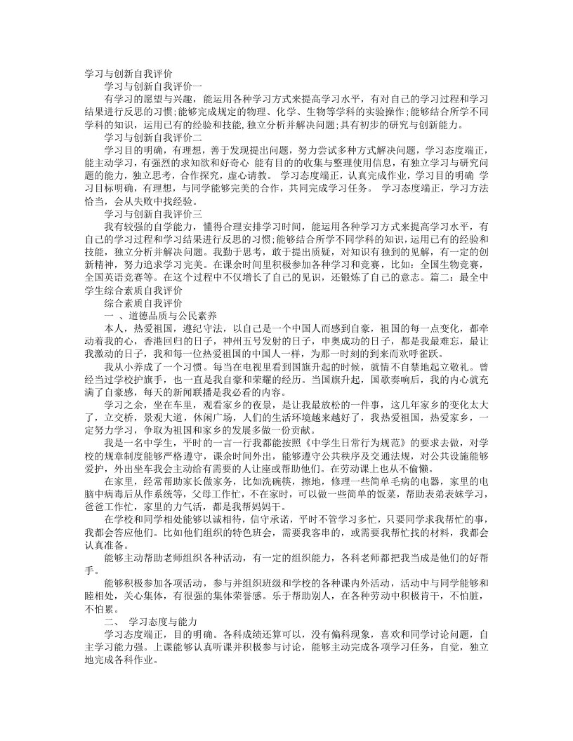 自我评价学习态度