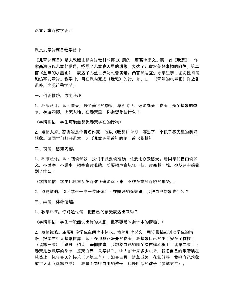 课文儿童诗教学设计