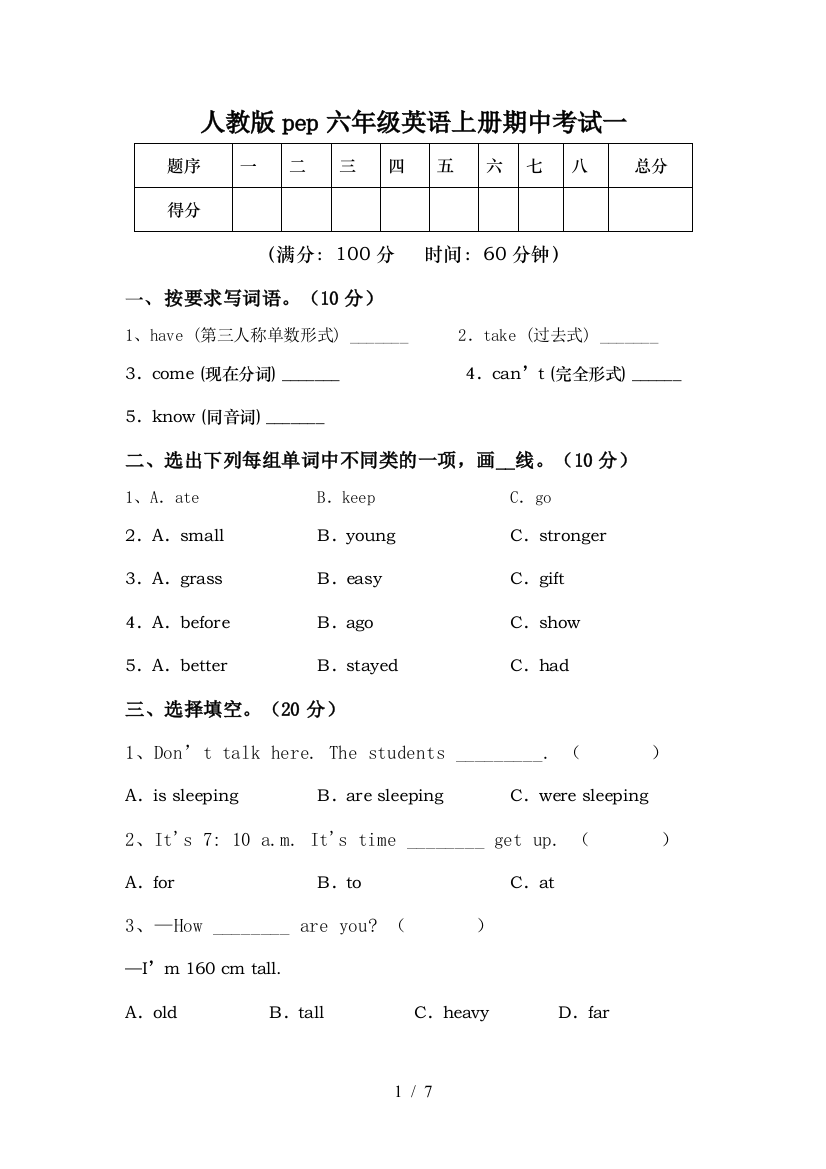 人教版pep六年级英语上册期中考试一