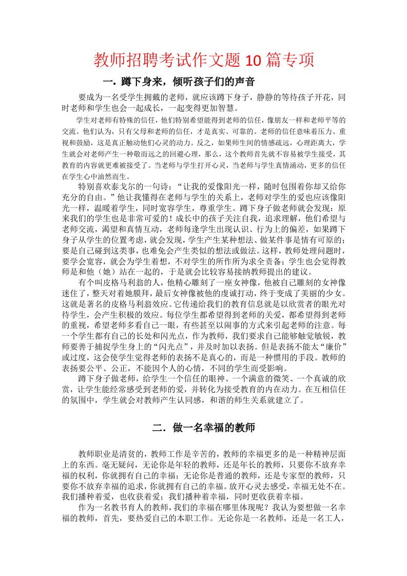 教师招聘考试作文题10篇