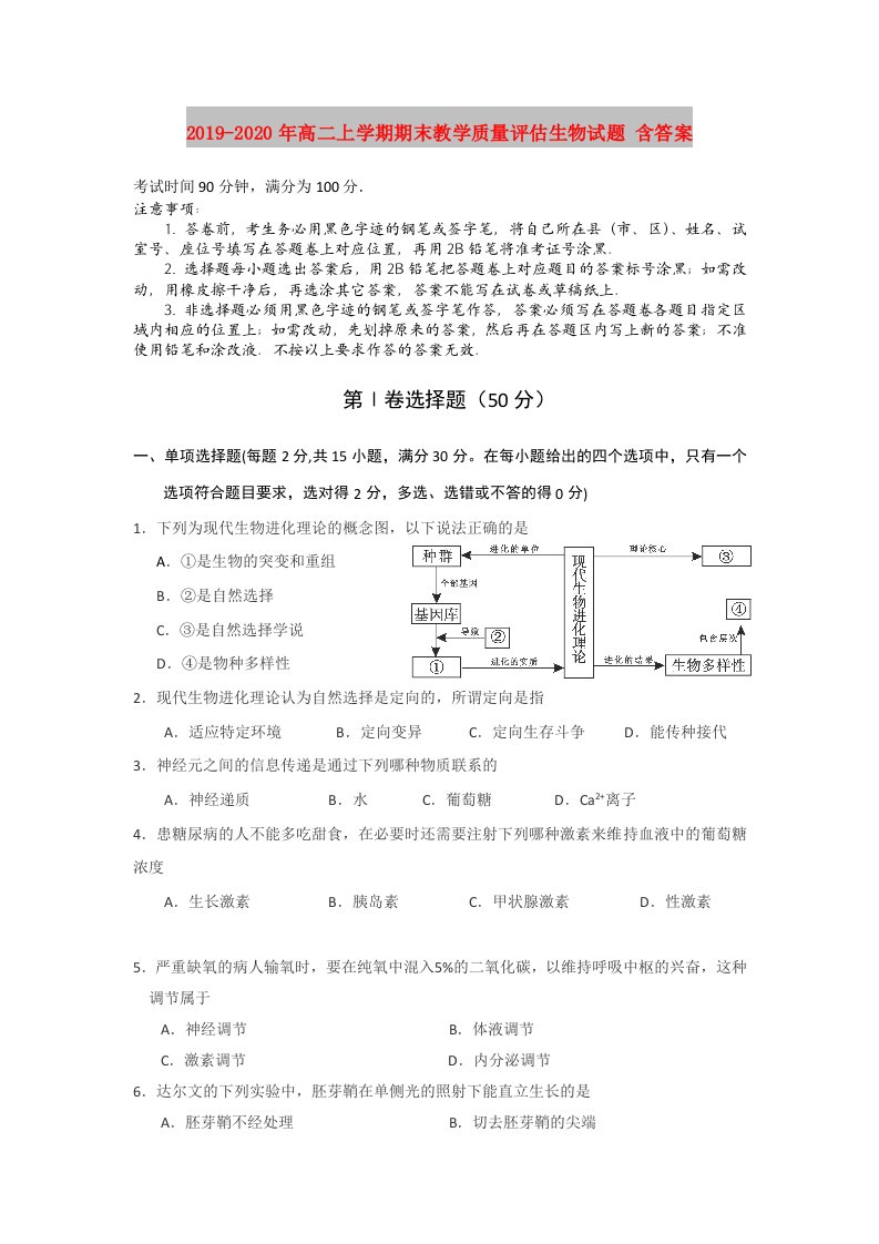 2019-2020年高二上学期期末教学质量评估生物试题