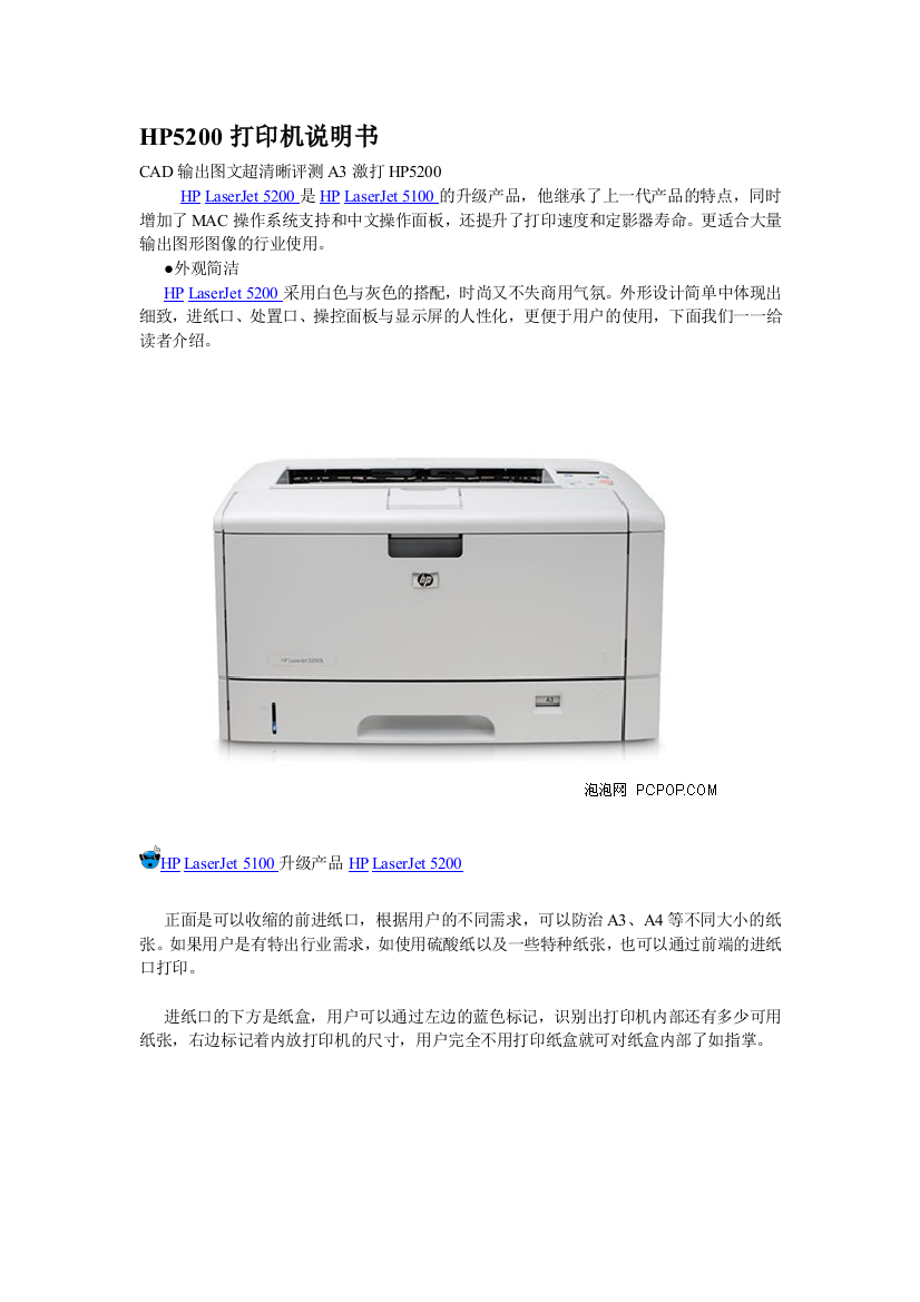 HP5200打印机说明书