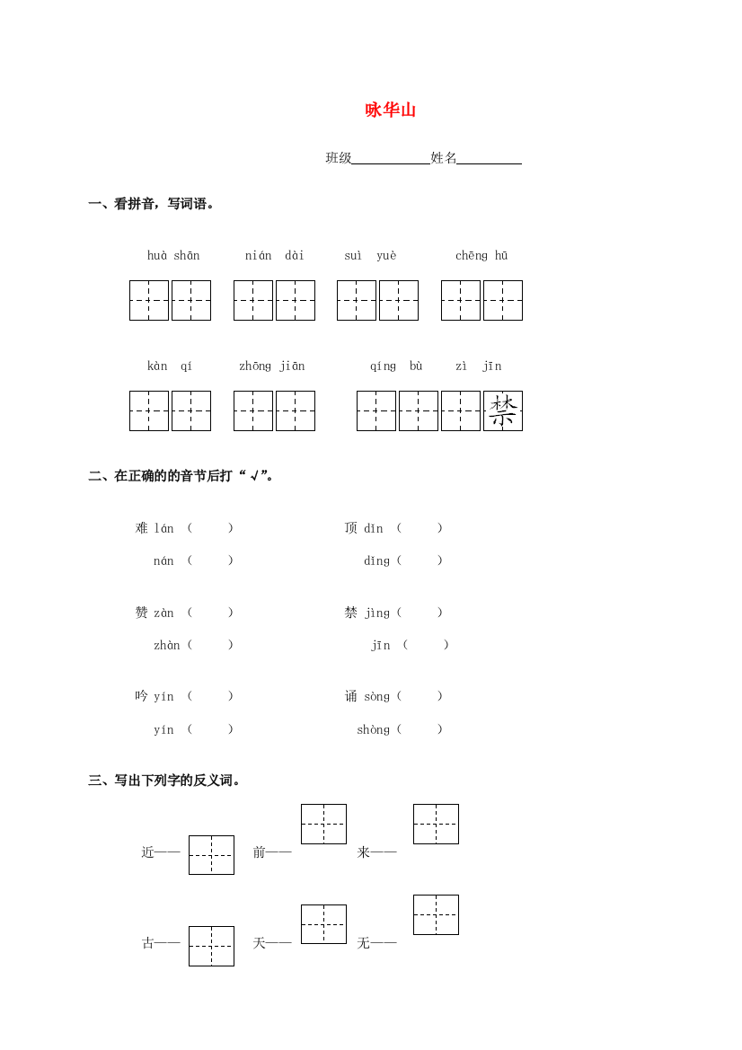 一年级语文下册