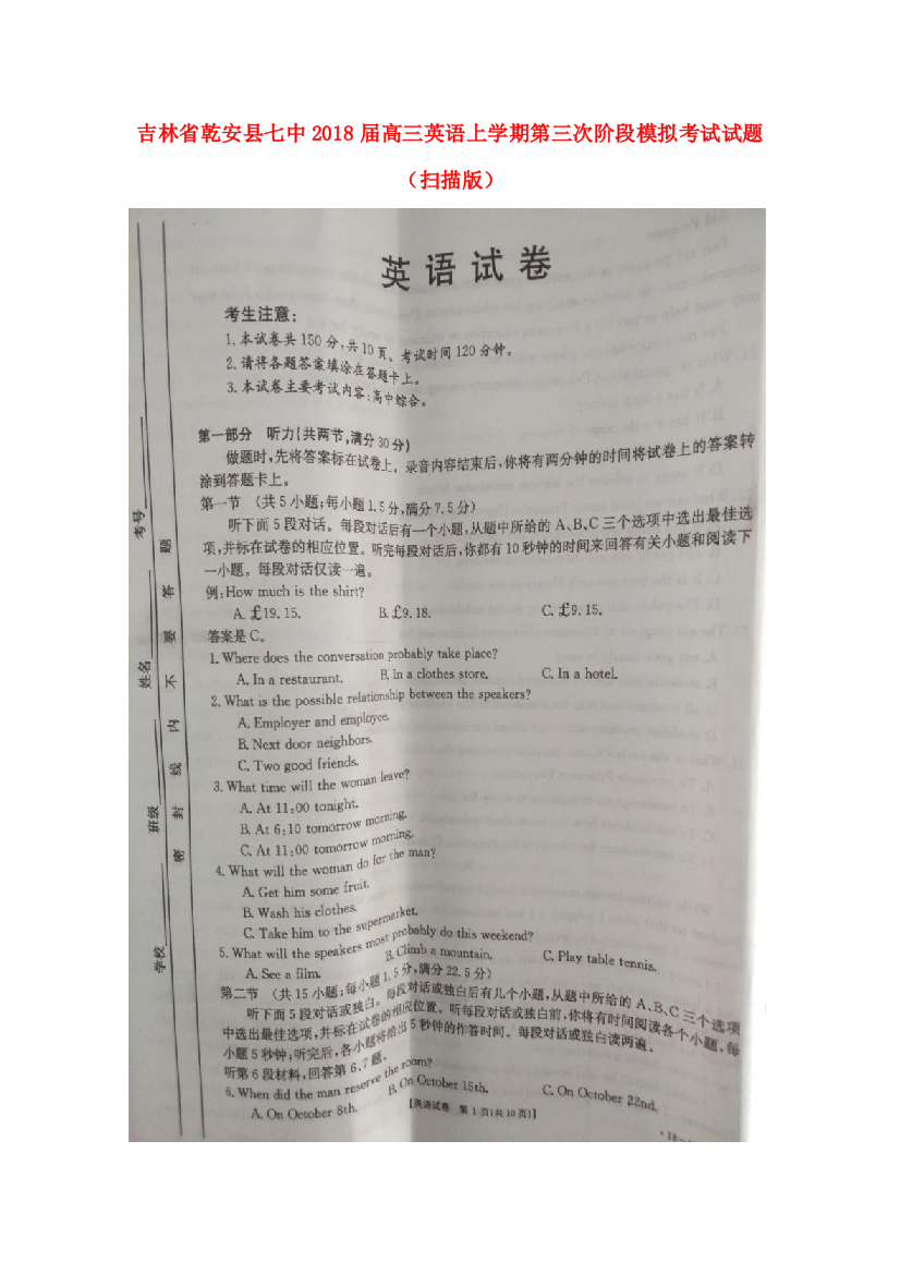 （小学中学试题）吉林省乾安县七中高三英语上学期第三次阶段模拟考试(扫描版)