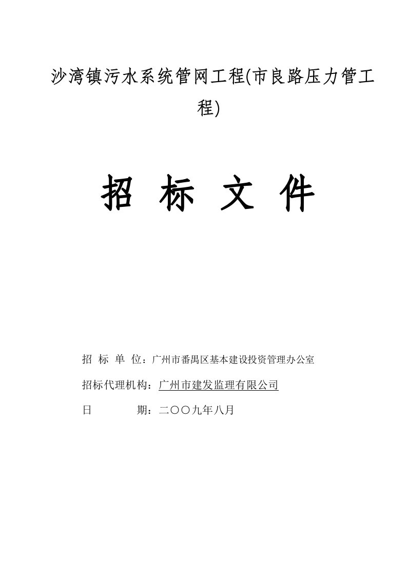 EQ情商-沙湾镇污水系统管网工程市良路压力管工程