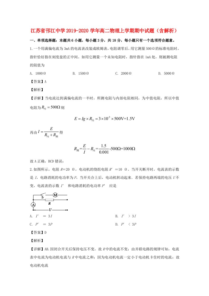 江苏省邗江20192020学年高二物理上学期期中试题含解析