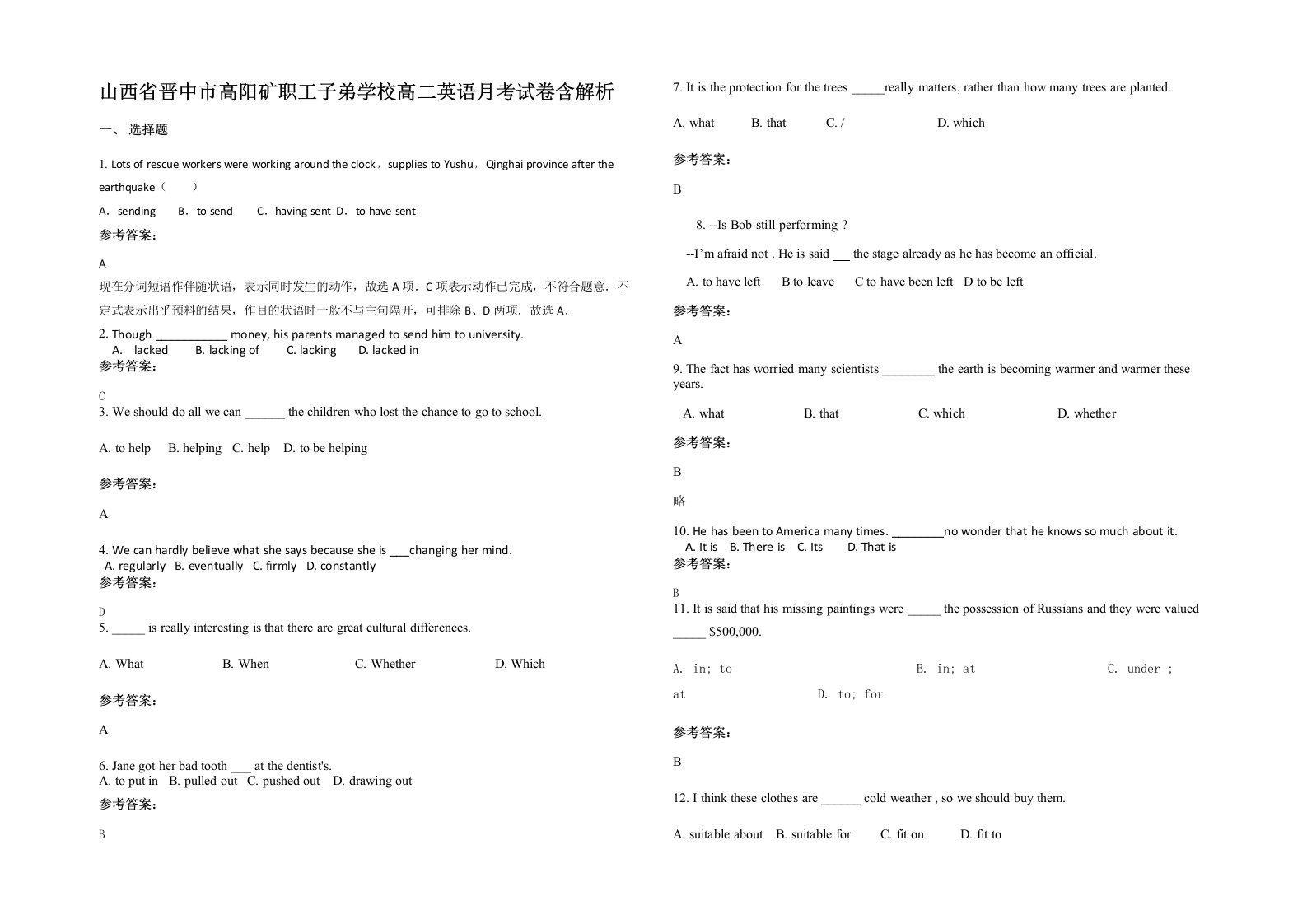 山西省晋中市高阳矿职工子弟学校高二英语月考试卷含解析