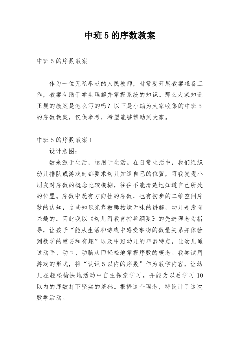 中班5的序数教案