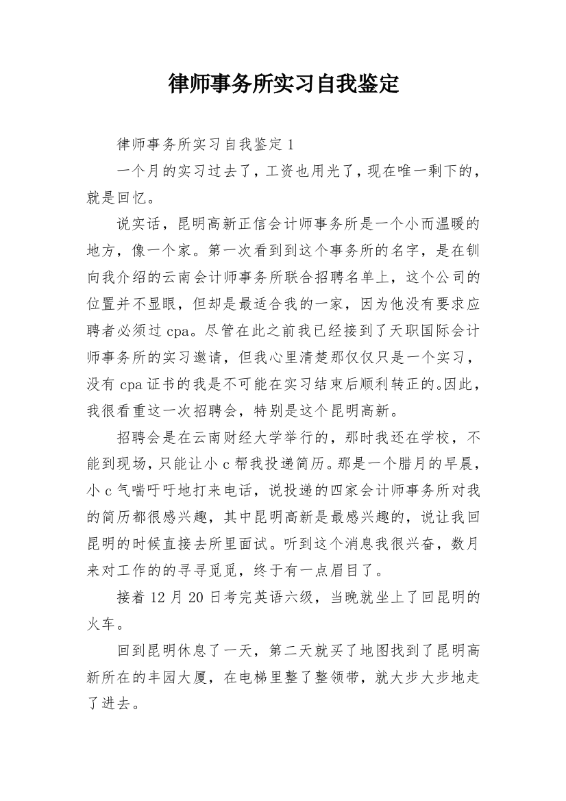 律师事务所实习自我鉴定_4