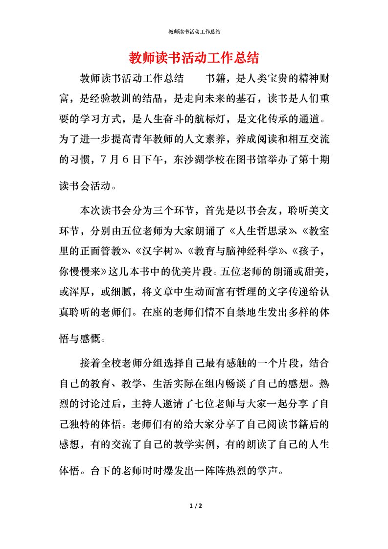 教师读书活动工作总结