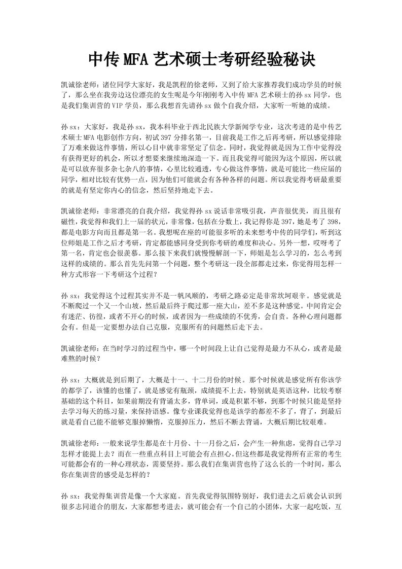 中传MFA艺术硕士考研经验秘诀