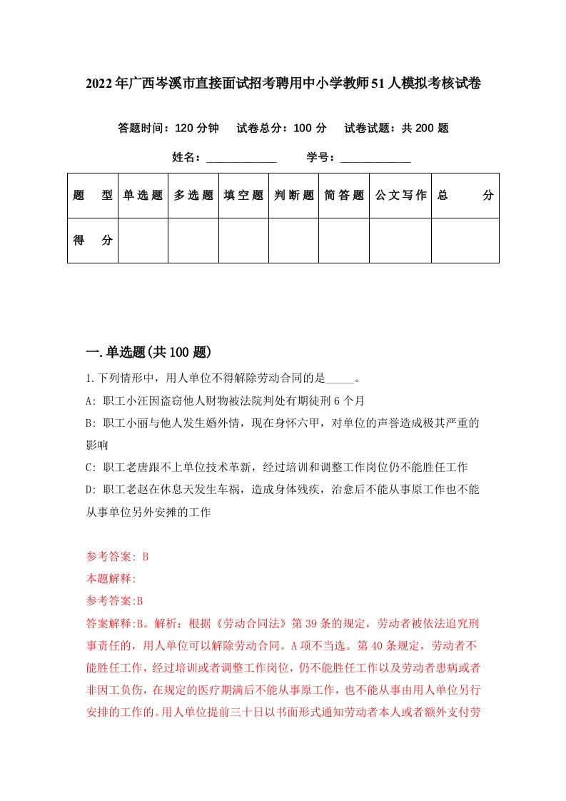 2022年广西岑溪市直接面试招考聘用中小学教师51人模拟考核试卷4