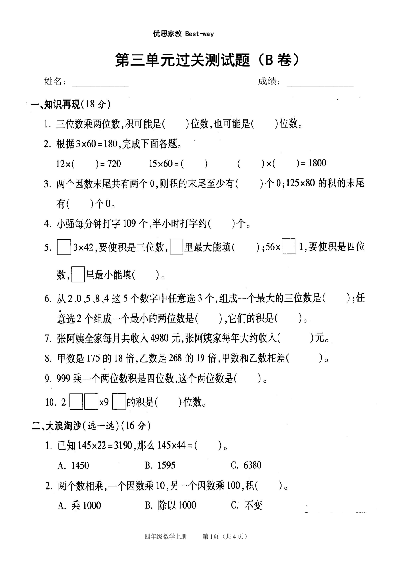 四年级数学上册