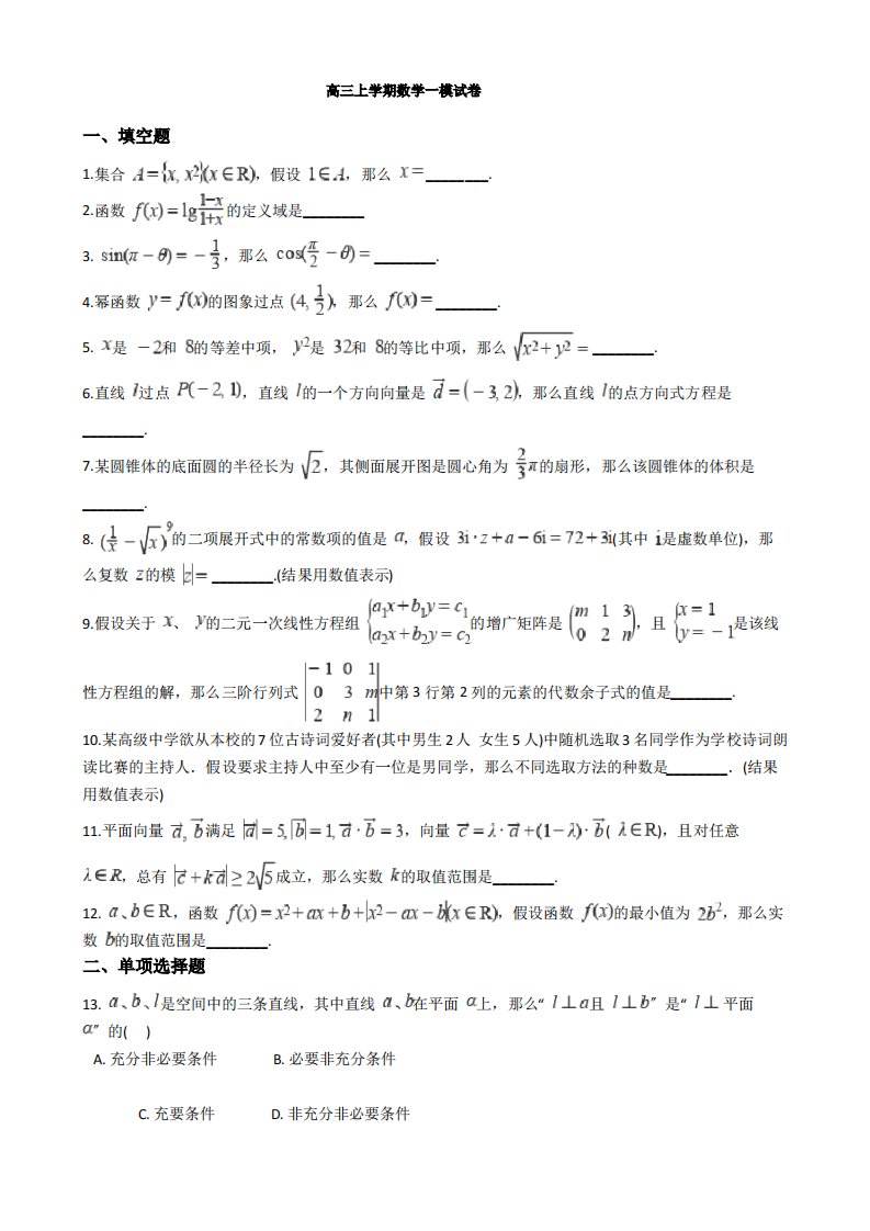 2021届上海市黄浦区高三上学期数学一模试卷及答案