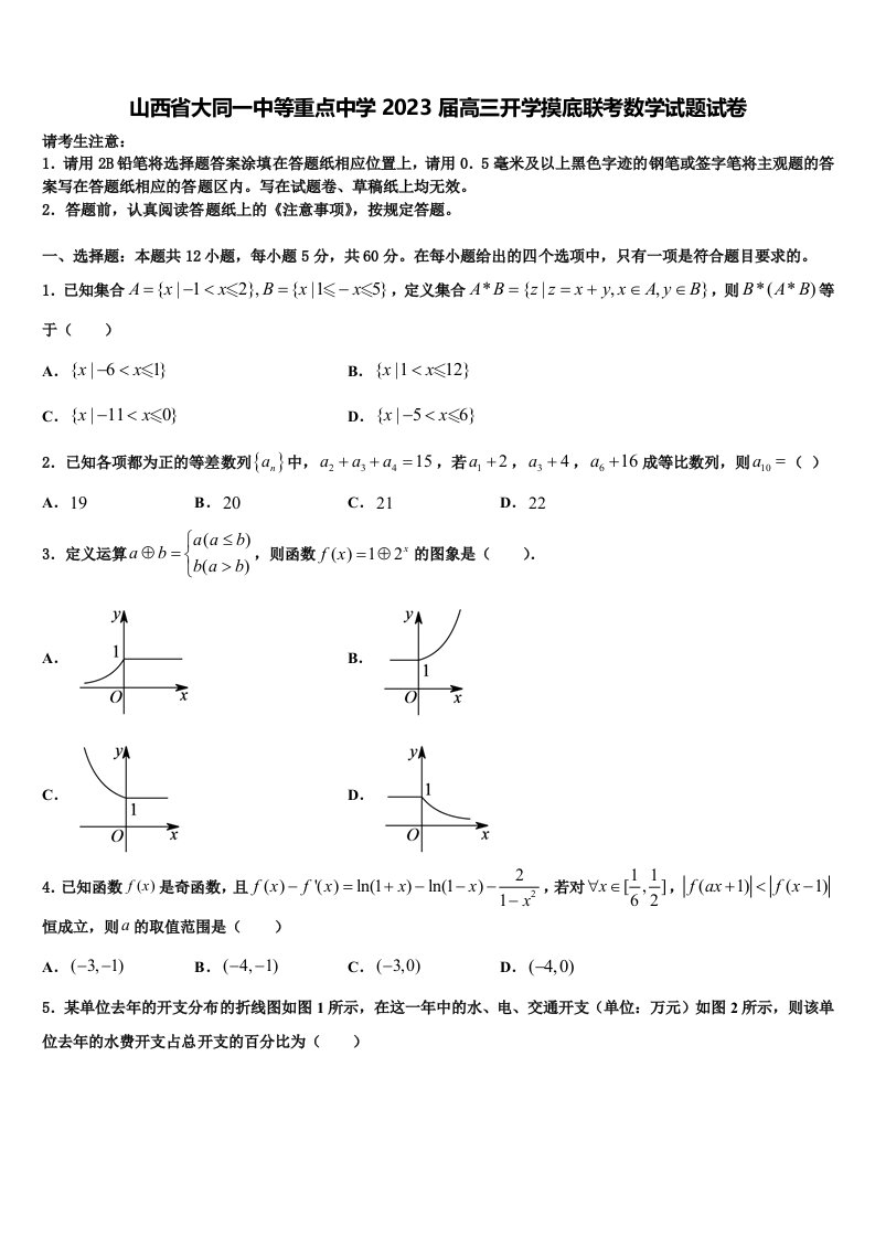 山西省大同一中等重点中学2023届高三开学摸底联考数学试题试卷含解析