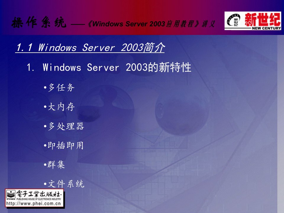 WindowsServer2003应用教程TT