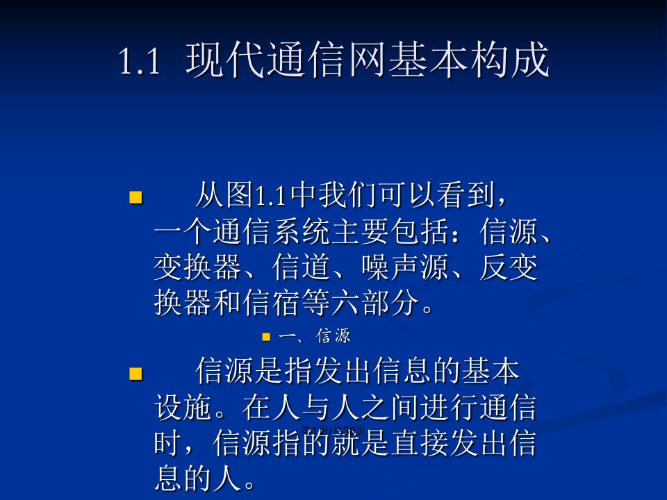 现代通信网概论完整