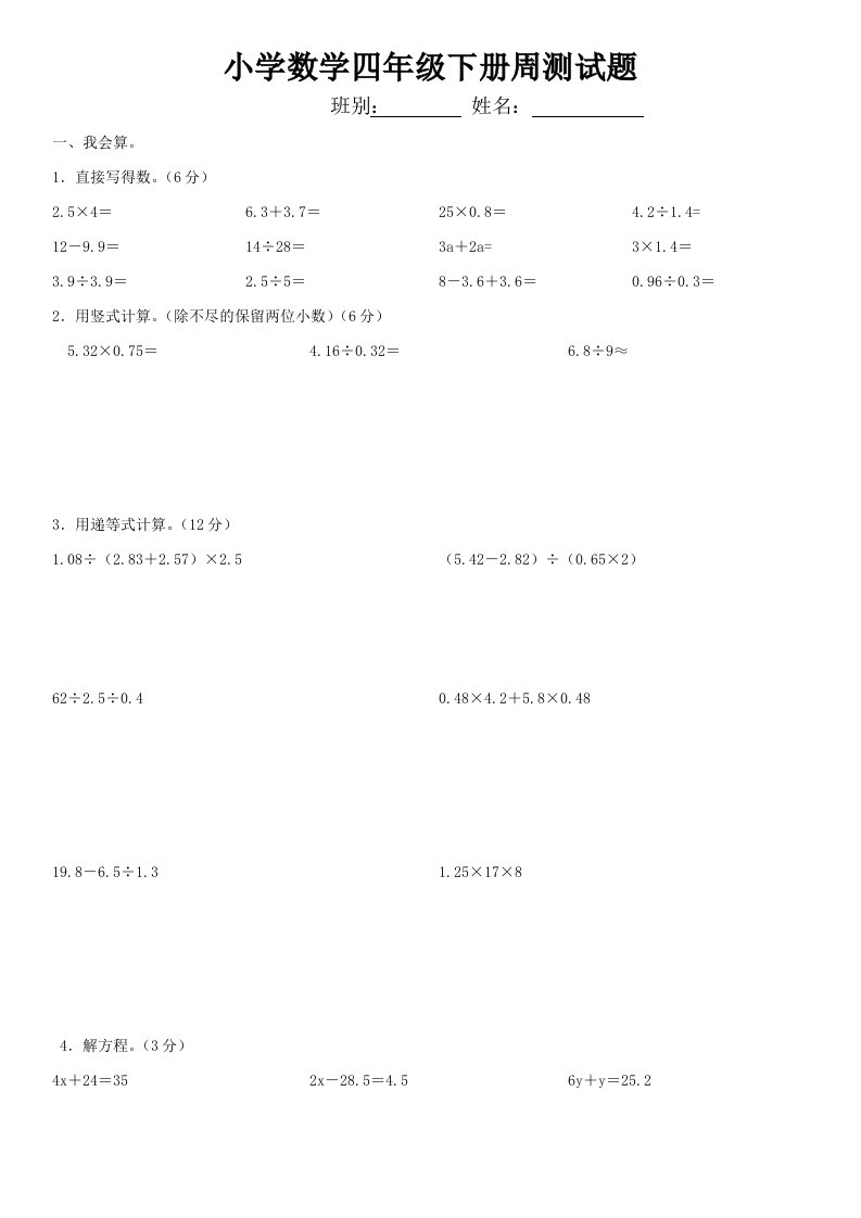 小学数学四年级下册期末综合练习