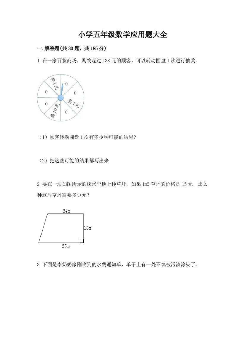 小学五年级数学应用题大全附答案