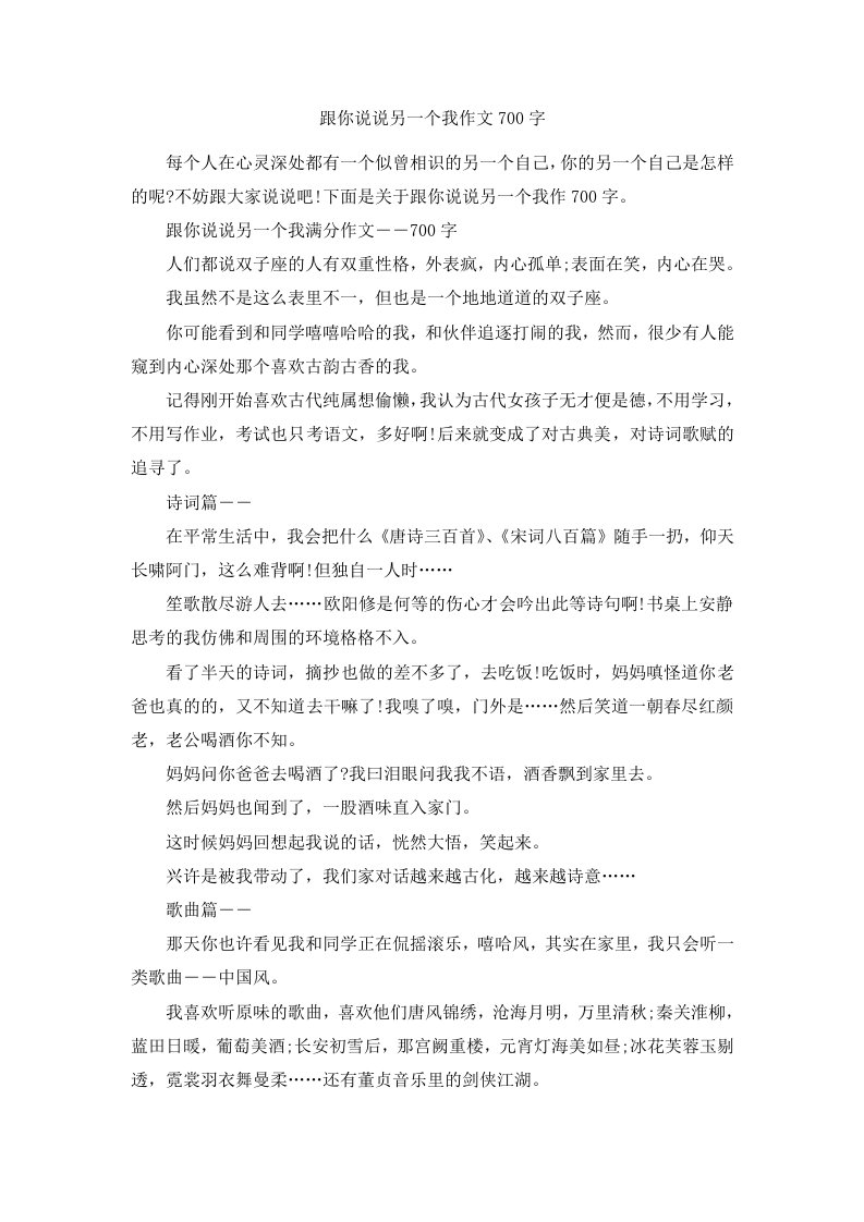 跟你说说另一个我作文700字