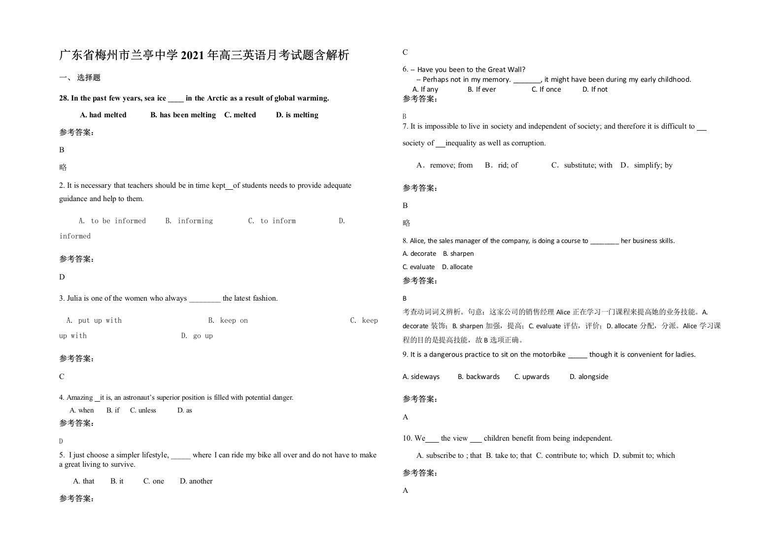 广东省梅州市兰亭中学2021年高三英语月考试题含解析