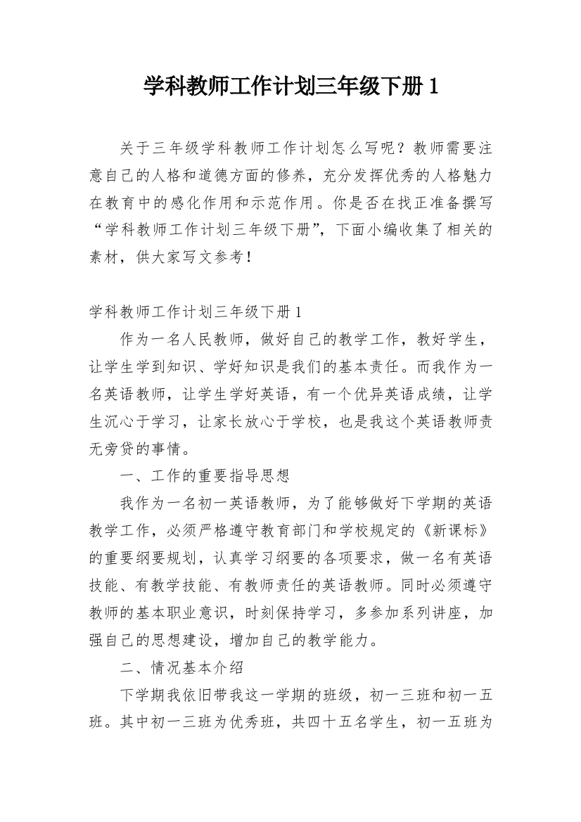 学科教师工作计划三年级下册1