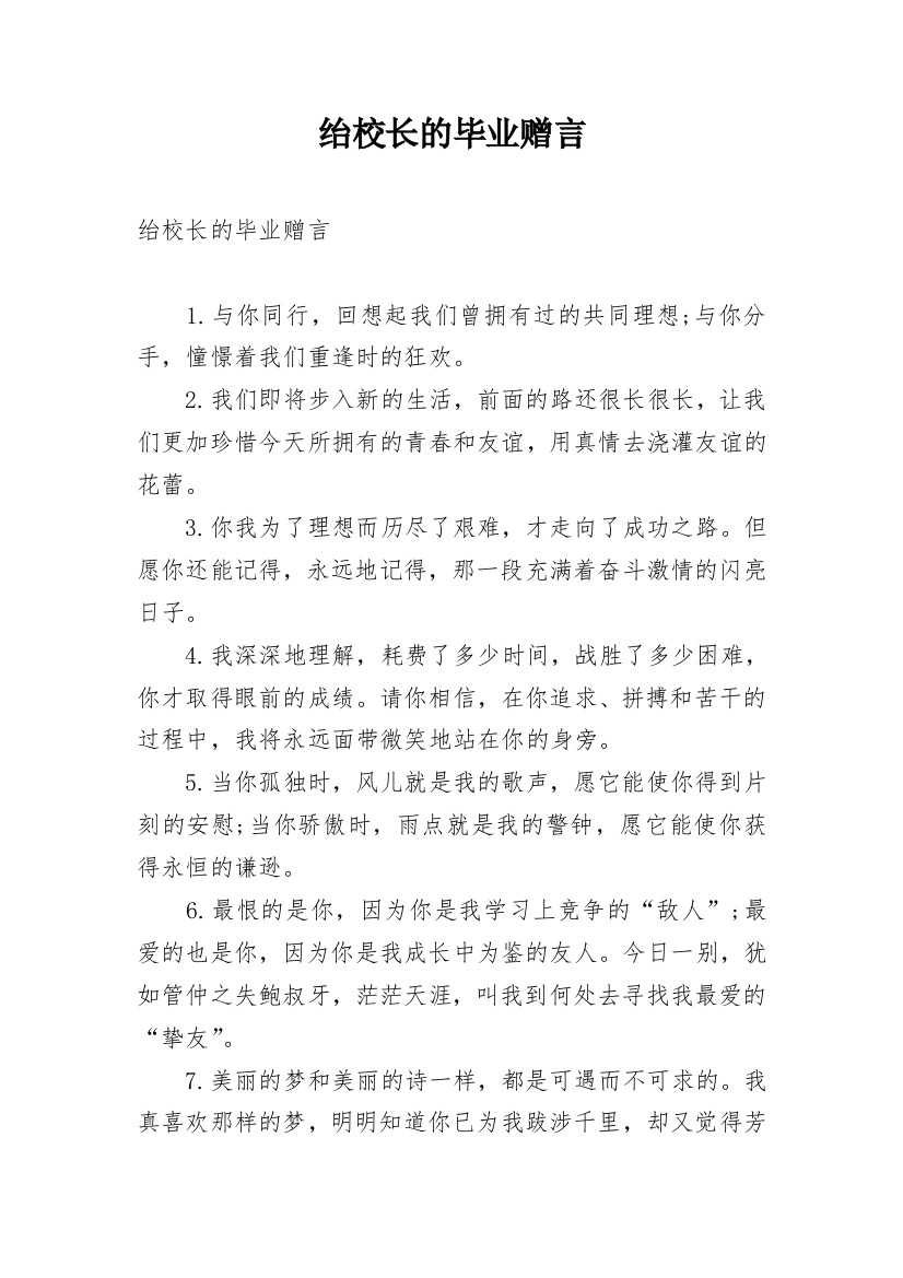 绐校长的毕业赠言