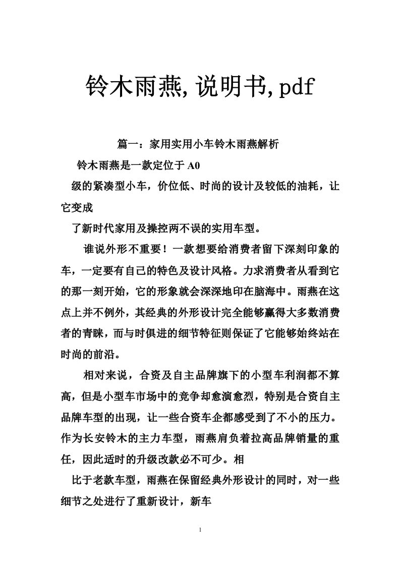 铃木雨燕,说明书,pdf