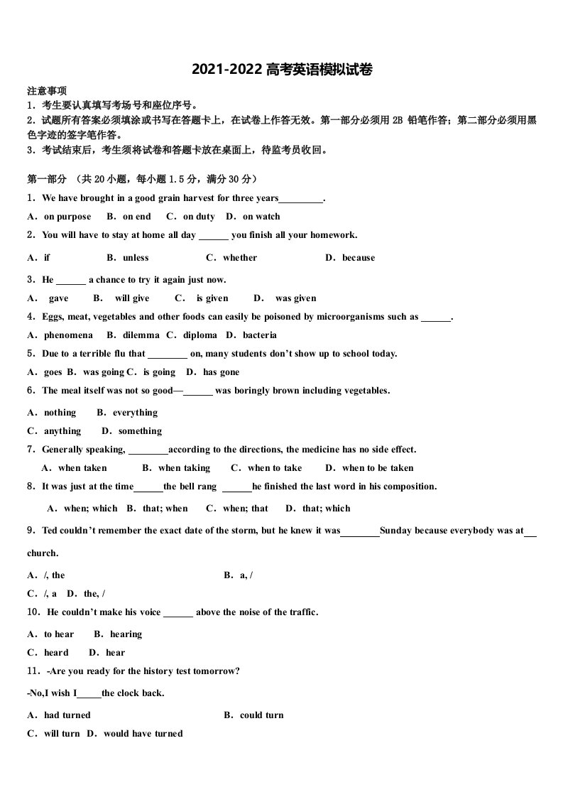 2021-2022学年安徽省“皖南八校”高三第二次模拟考试英语试卷含答案