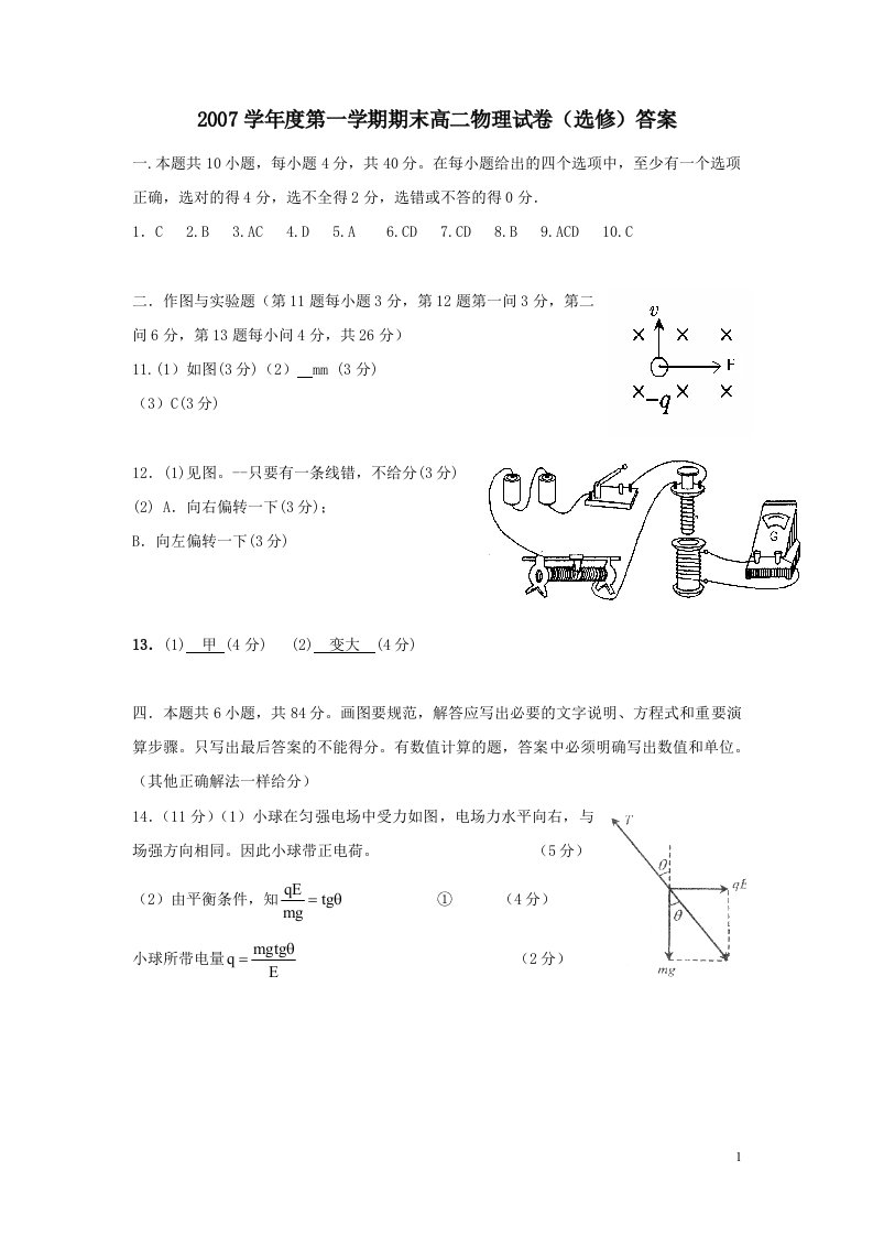 202X学年度第一学期期末高二物理试卷答案