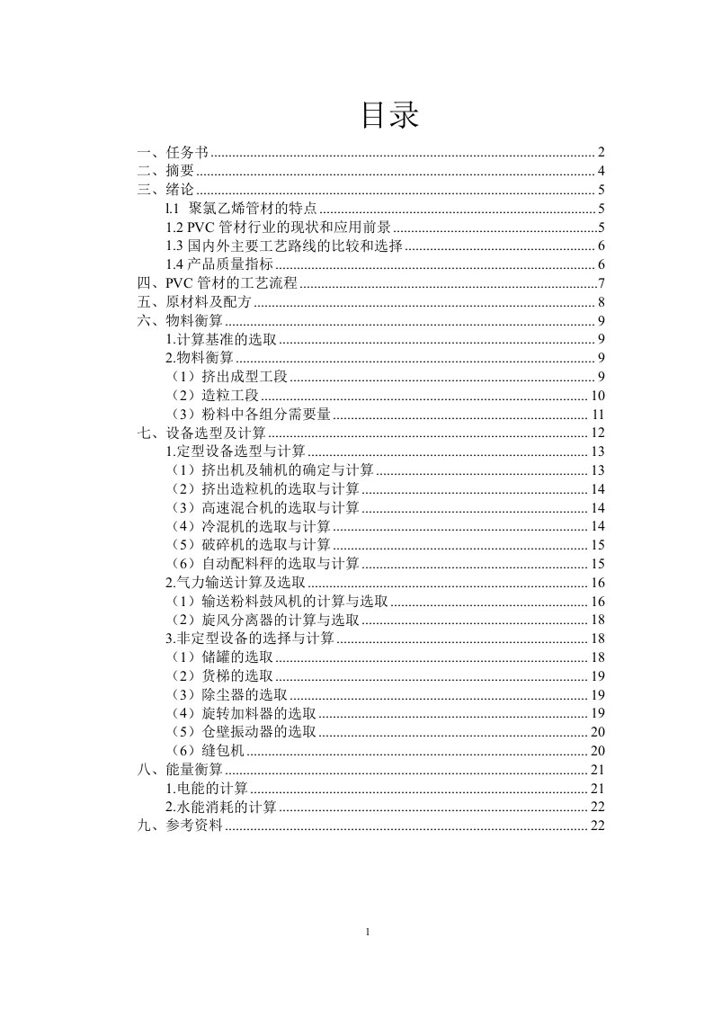 年产1000吨PVC波纹管材车间设计