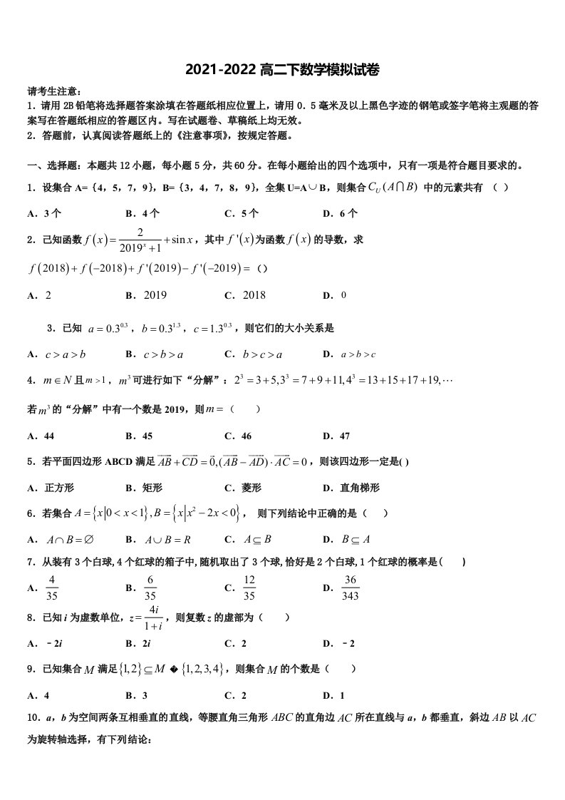 2022年吉林省长春市九台区第四中学数学高二下期末经典模拟试题含解析