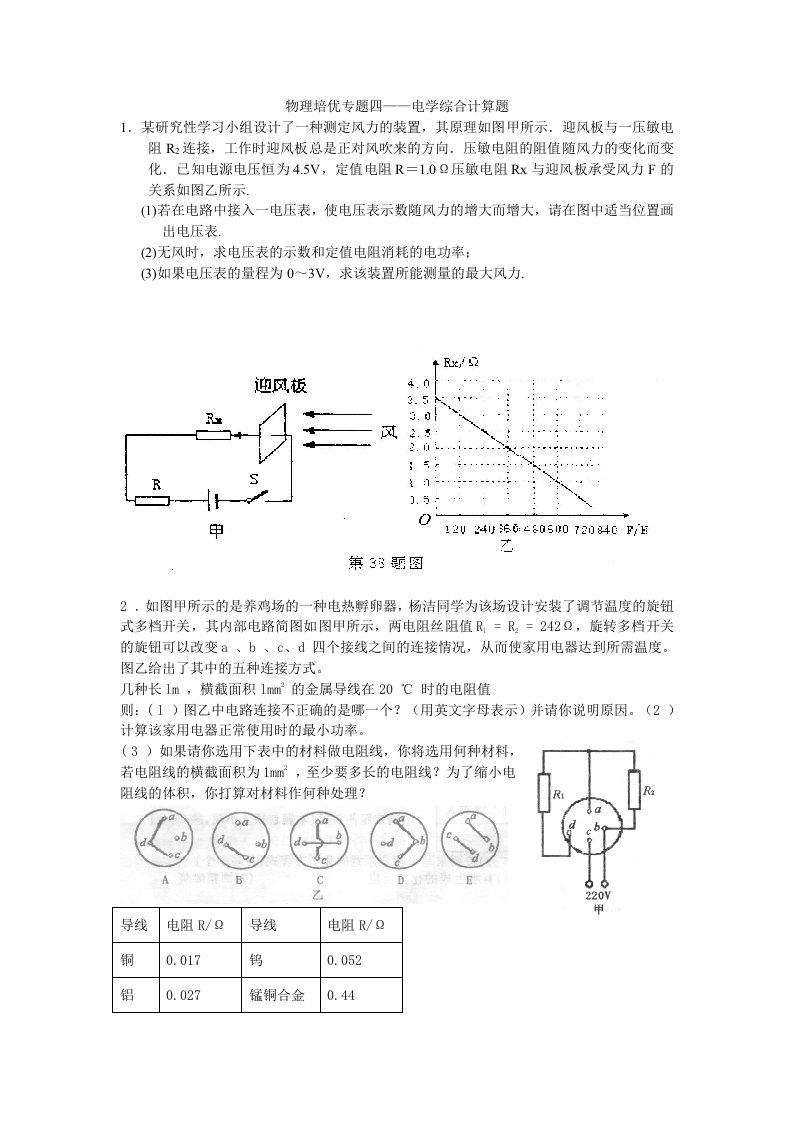 物理培优专题—电学综合计算题