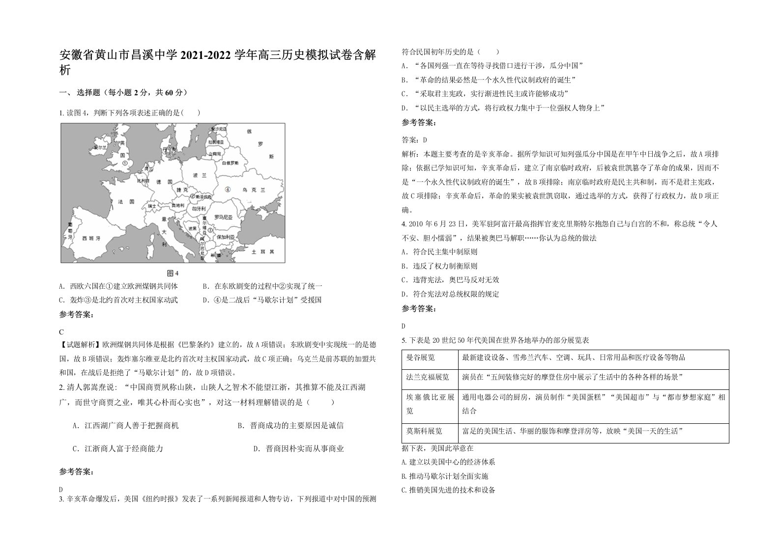 安徽省黄山市昌溪中学2021-2022学年高三历史模拟试卷含解析