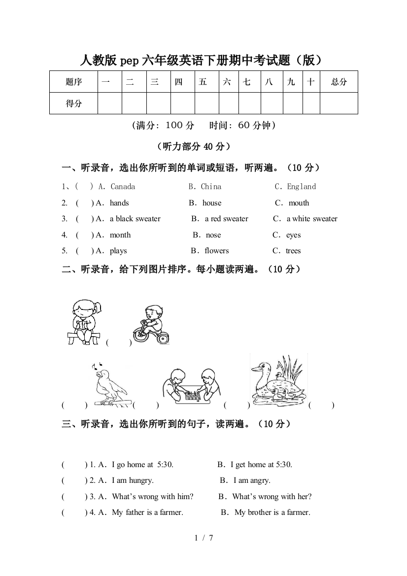 人教版pep六年级英语下册期中考试题(版)