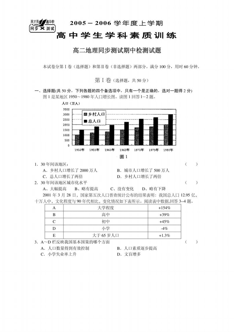 高二地理同步测试期中检测试题