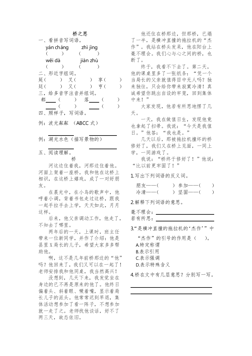 【小学中学教育精选】2016年5.2