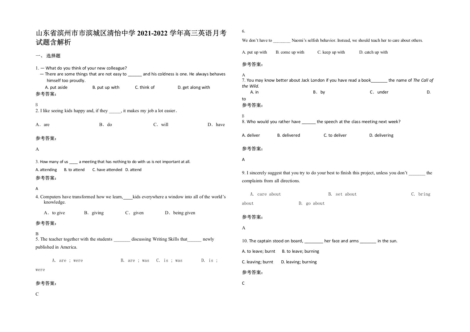 山东省滨州市市滨城区清怡中学2021-2022学年高三英语月考试题含解析