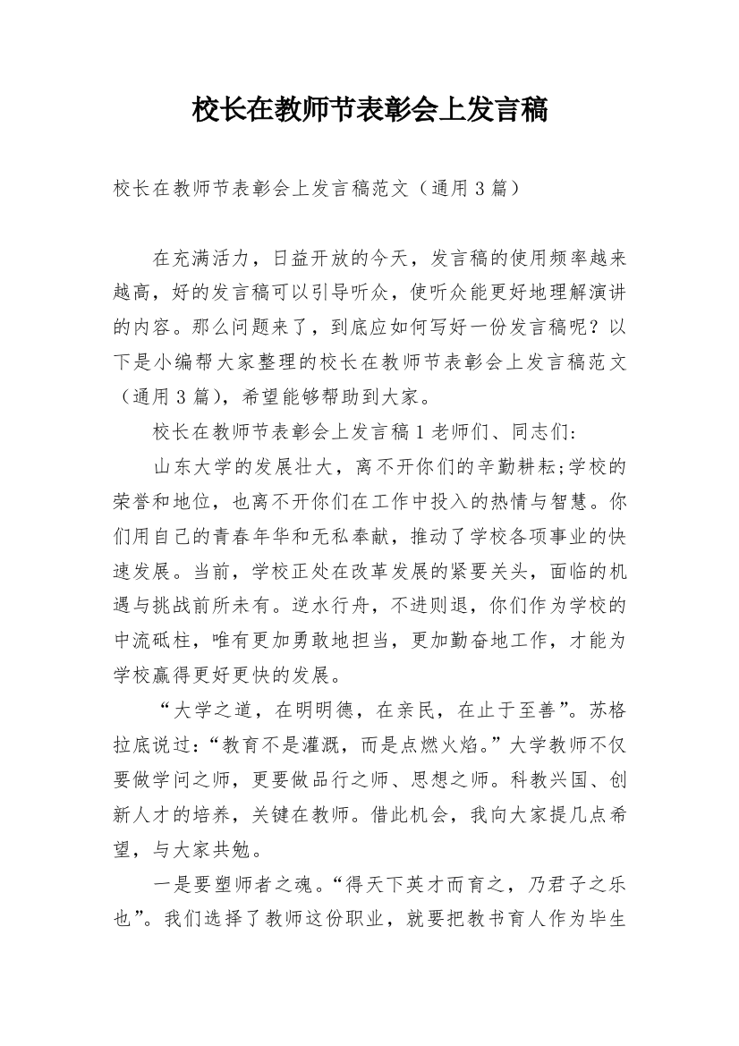 校长在教师节表彰会上发言稿