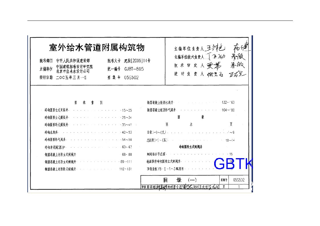 外线相关标准图集05S502